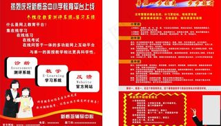 辅导班网络平台教育宣传单图片