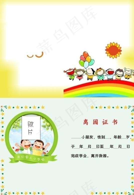 幼儿园毕业证图片cdr矢量模版下载