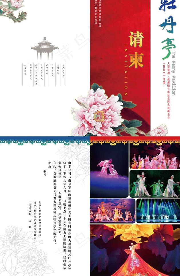 牡丹亭请柬设计图片(3189X2551(DPI:300))psd模版下载