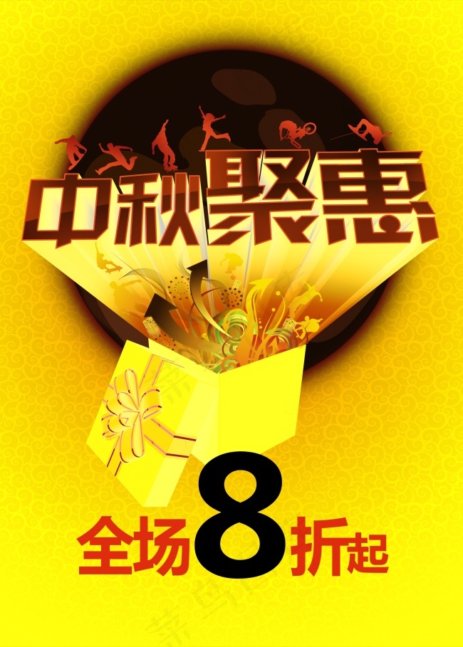 中秋聚惠活动海报PSD素材