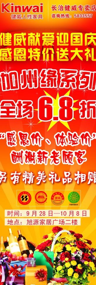 家具 迎国庆 x展架图片psd模版下载