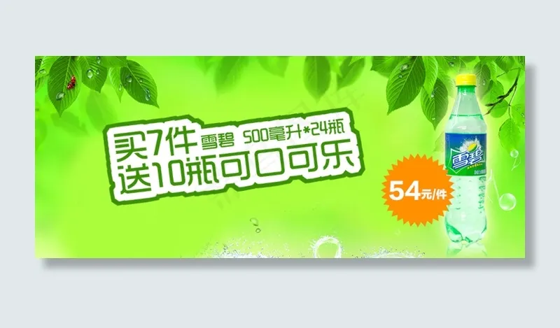 雪碧 可口可乐