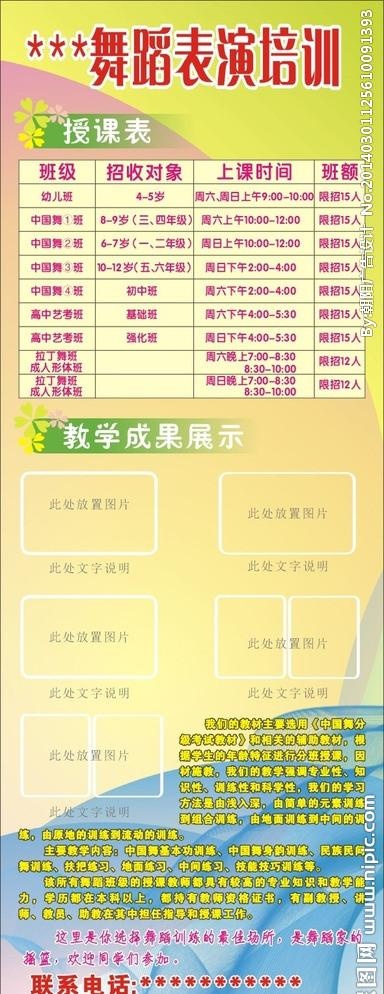 舞蹈培训展架cdr矢量模版下载
