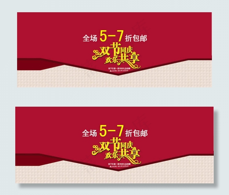 淘宝双节同庆店铺活动海报