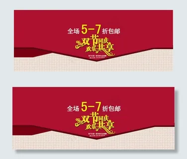 淘宝双节同庆店铺活动海报