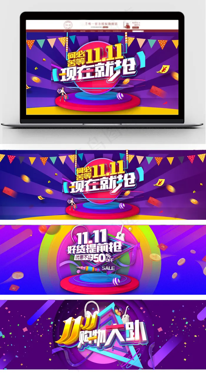 淘宝天猫双11通用促销海报双11海...(1920X600(DPI:72))psd模版下载