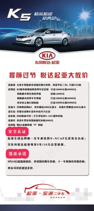 东风悦达起亚汽车展架PSD分