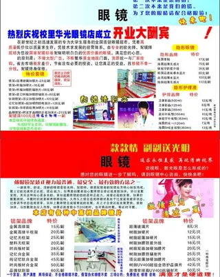 眼镜店宣传单图片