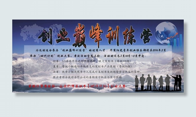 创业活动海报(9071X3887(DPI:96))psd模版下载