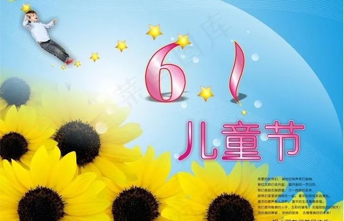 六一快乐图片cdr矢量模版下载