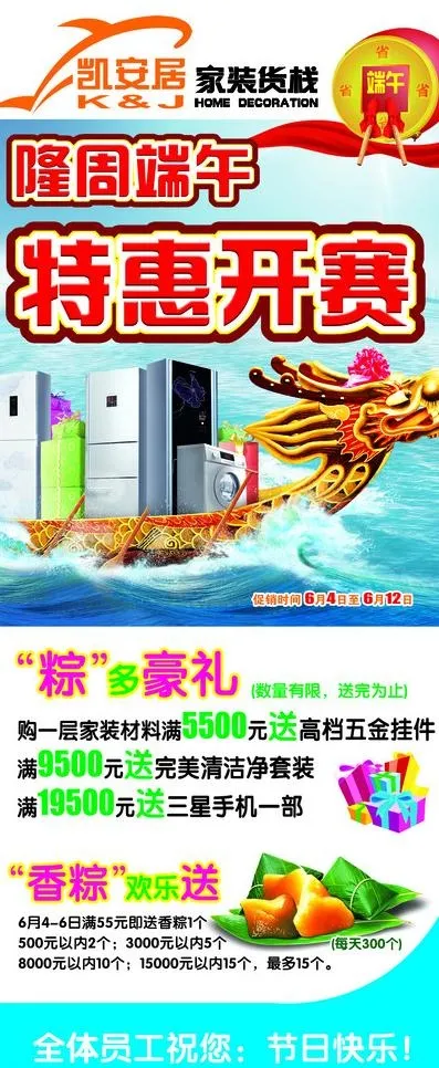 端午x展架图片(2268X5102(DPI:72))psd模版下载