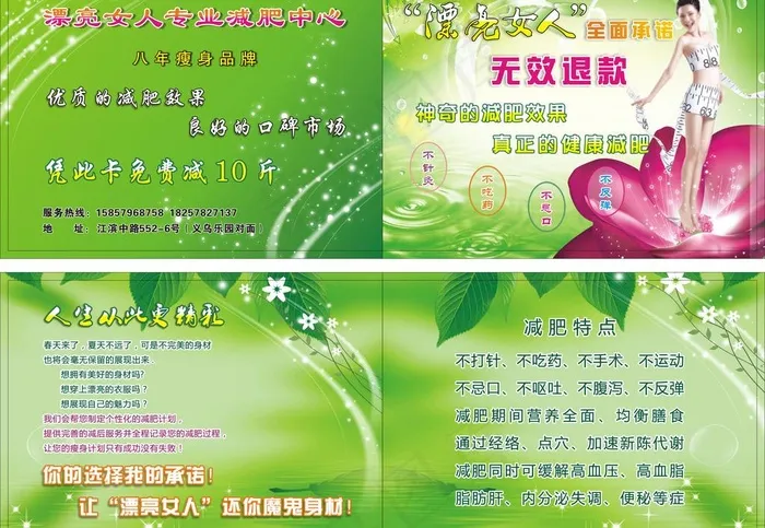 漂亮女人折页图片cdr矢量模版下载