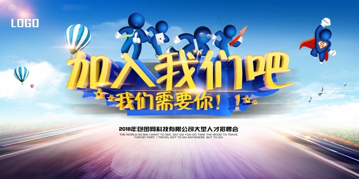 招聘海报psd模版下载