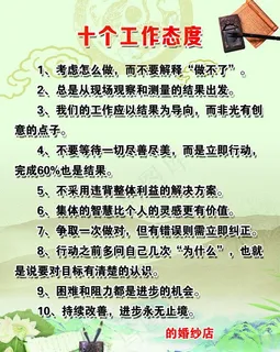 十个工作态度图片 十个工作态度图片