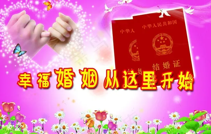 幸福婚姻从这里开始(3071X2126(DPI:30))psd模版下载