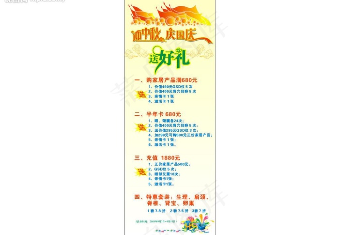 迎中秋庆国庆x展架图片cdr矢量模版下载