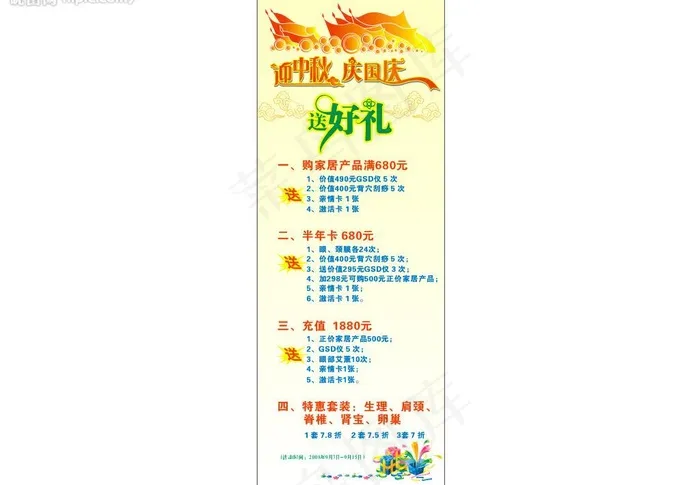 迎中秋庆国庆x展架图片cdr矢量模版下载