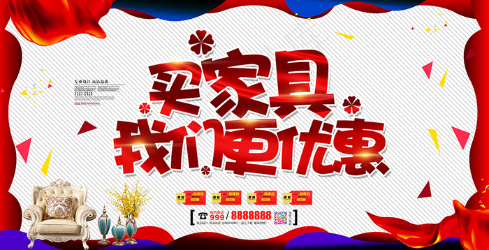 家具城优惠促销活动海报(5315X2717(DPI:300))psd模版下载