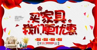 家具城优惠促销活动海报