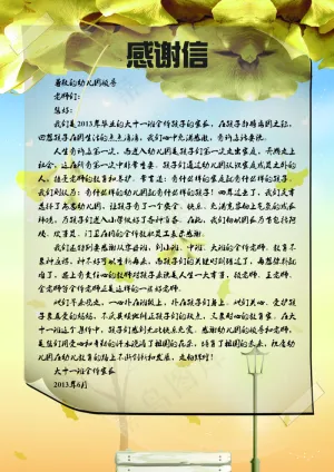 感恩