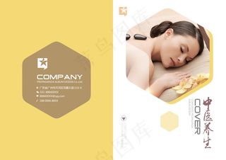 养生美容宣传画册封面