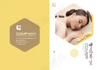 养生美容宣传画册封面