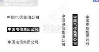 中国电信 矢量CDR文件 VI设计...