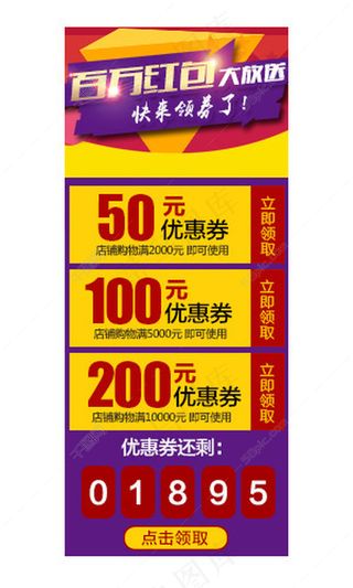 优惠券 店铺优惠券 红包券 优惠红包