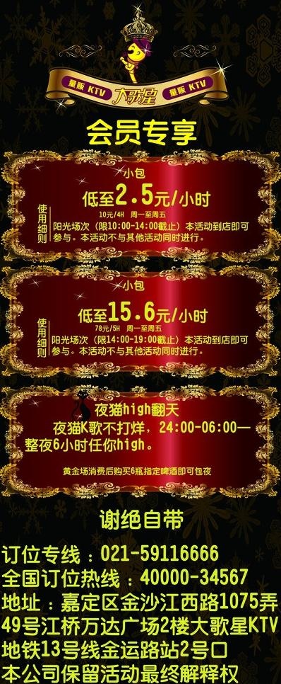 ktv 展架图片ai矢量模版下载