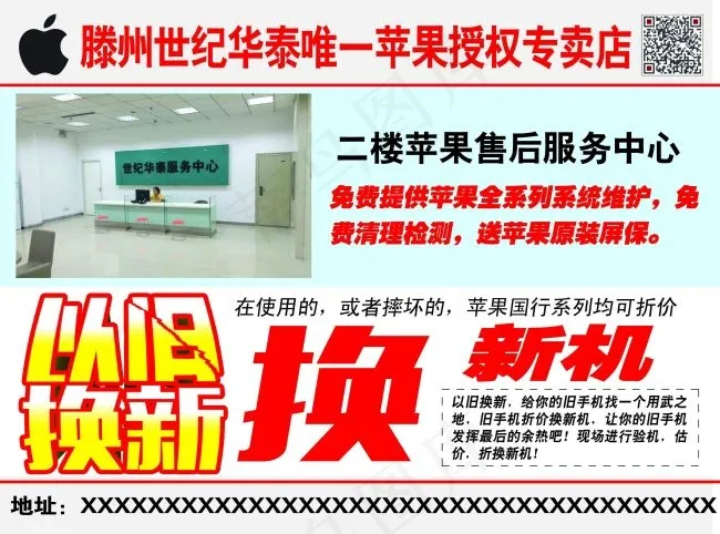 手机以旧换新psd模版下载