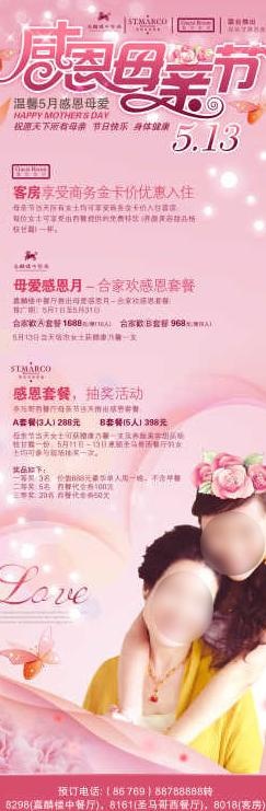 母亲节海报图片cdr矢量模版下载