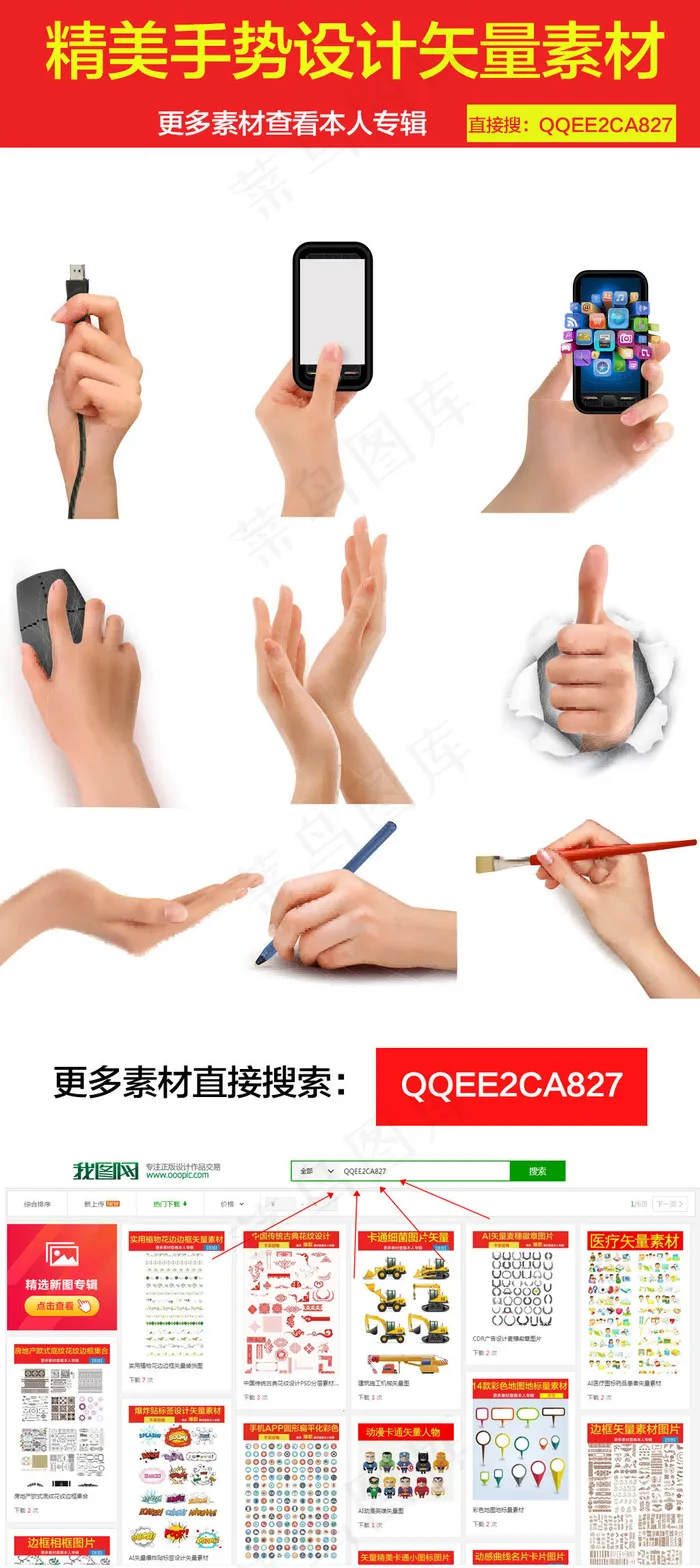 精美手势手指设计矢量素材图ai矢量模版下载
