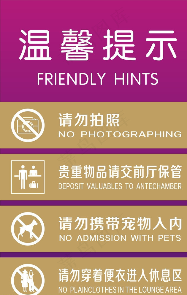 场内提示标识标志图片cdr矢量模版下载