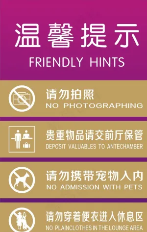 场内提示标识标志图片