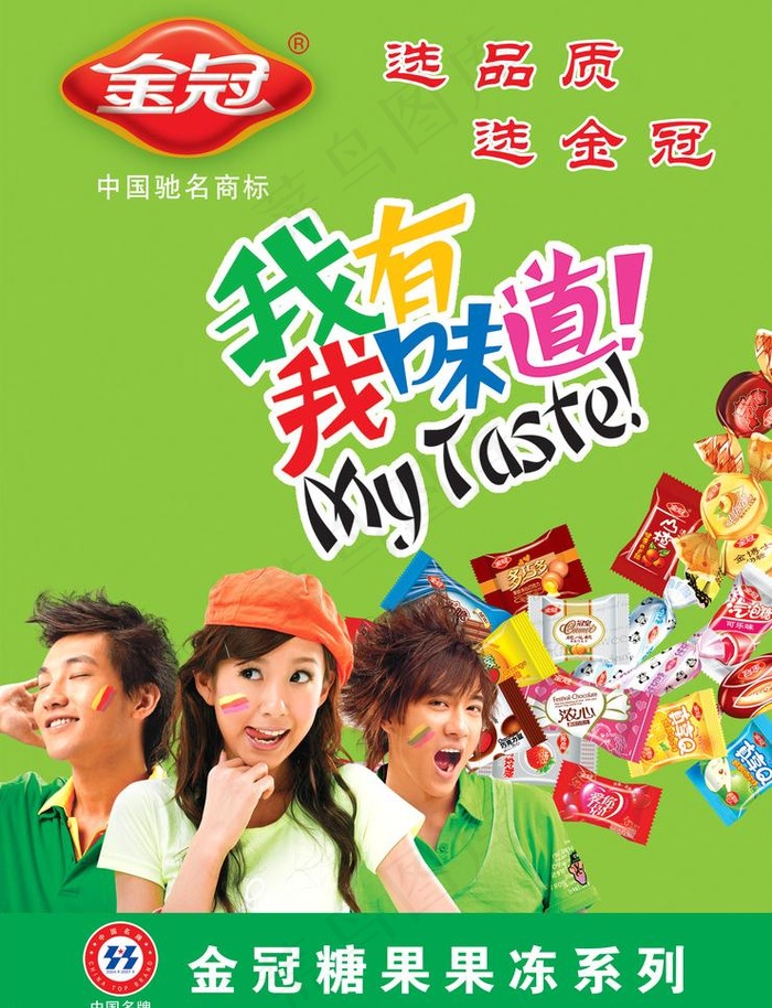 糖果海报图片psd模版下载