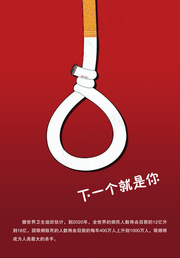 禁烟公益广告
