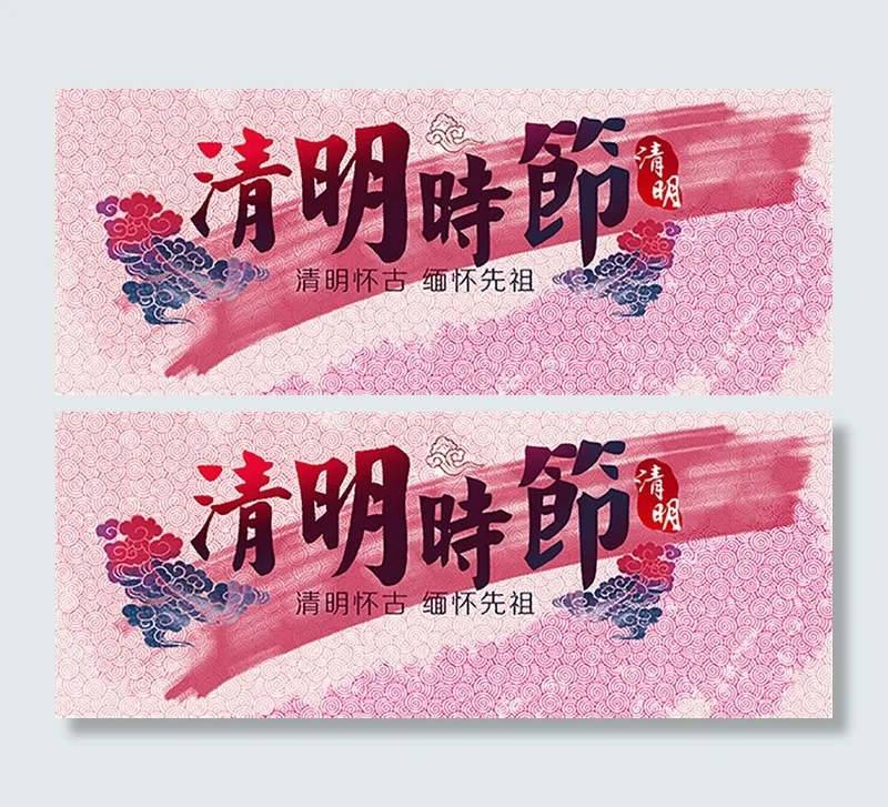 清明时节海报设计psd模版下载