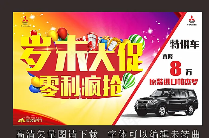 岁未大促图片(1200X800)cdr矢量模版下载