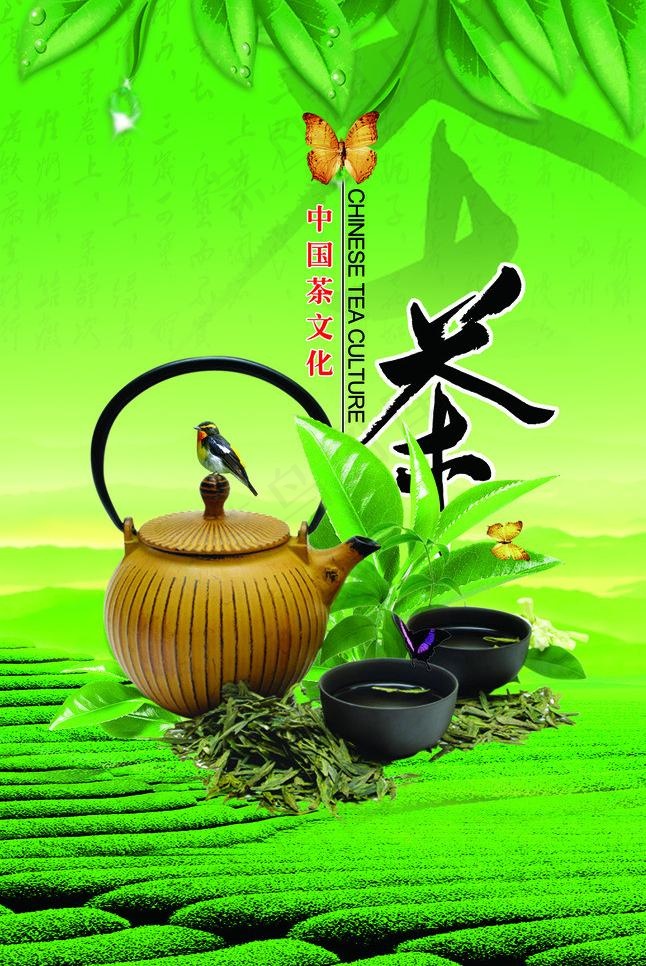 中国茶文化彩页图片