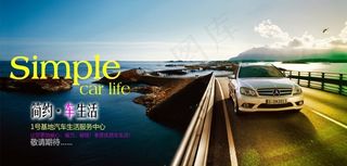 简约车生活主题展板