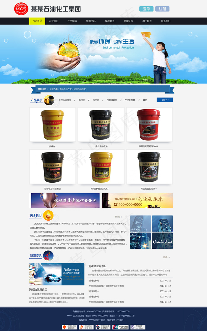 石油化工公司网站psd模版下载