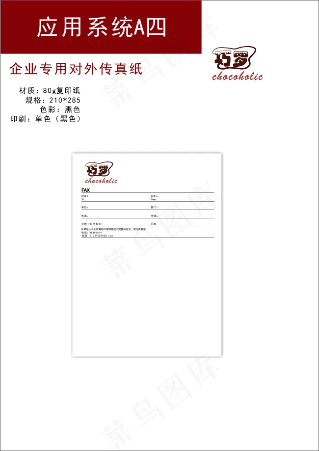 传真纸cdr矢量模版下载