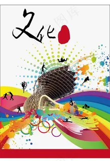 文化 运动 五环图片 文化 运动 五环图片