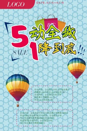 51海报 宣传画图片