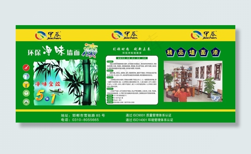 墙面漆包装图片psd模版下载