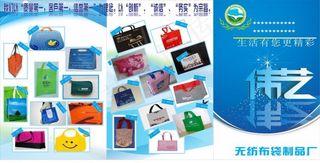 伟艺无纺布袋制品厂