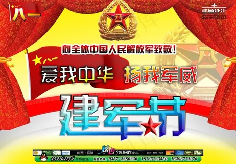 八一建军节图片