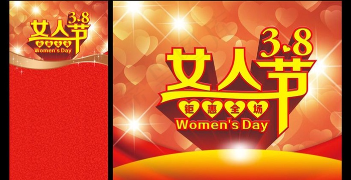 38女人节海报设计PSD素材