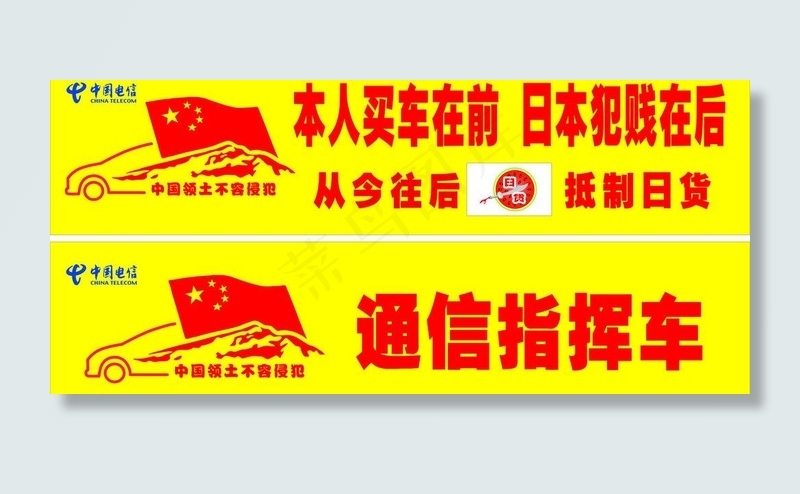 爱国车贴cdr矢量模版下载