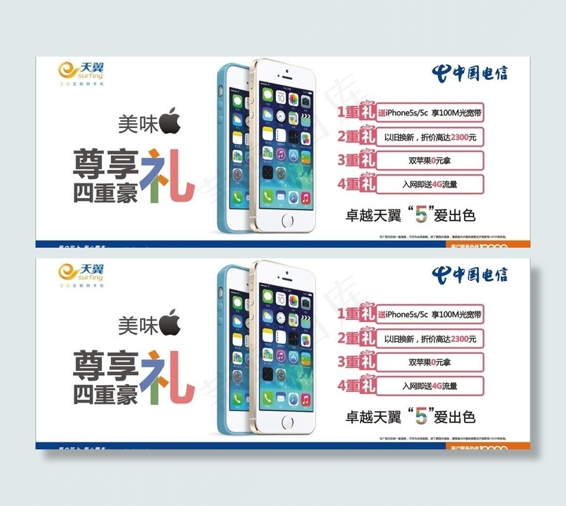 电信苹果5s 5c图片